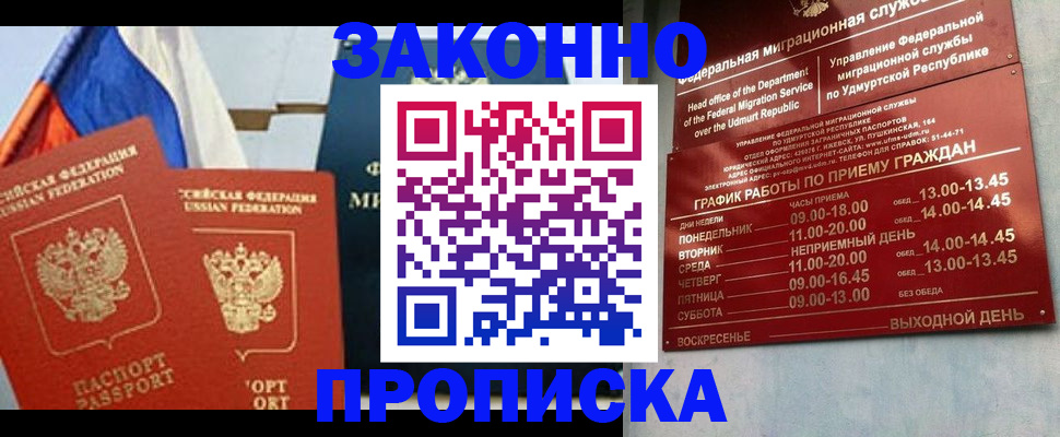 прописка 2025 в Камчатской области